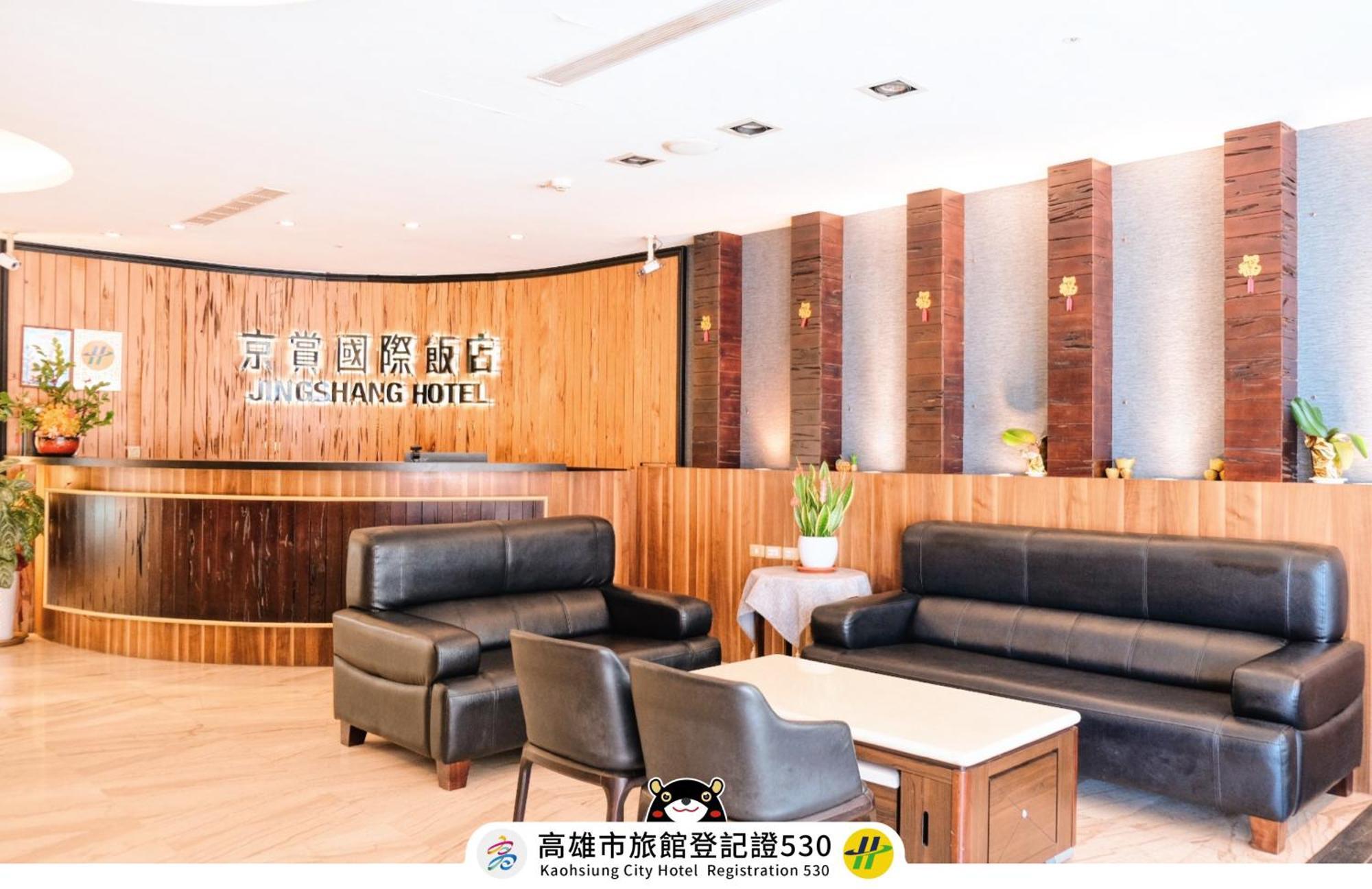友愛京賞國際大飯店 Yoai Jing Shang Hotel Kaohsiung Exterior foto